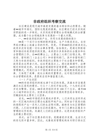 2024年非政府组织考察交流
