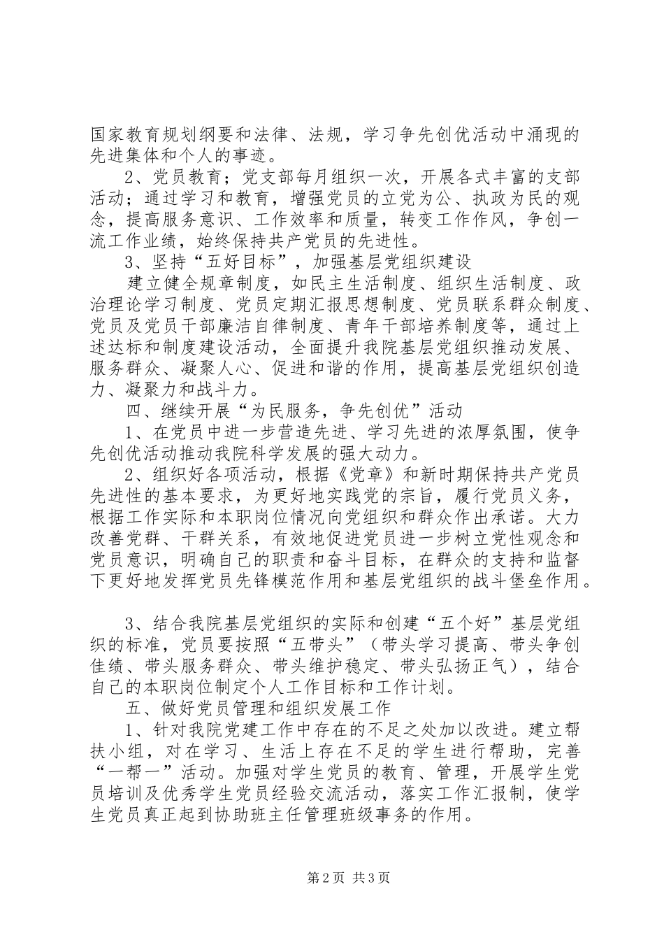 2024年学院党务工作计划_第2页