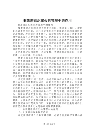 2024年非政府组织在公共管理中的作用