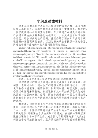 2024年非织造过滤材料