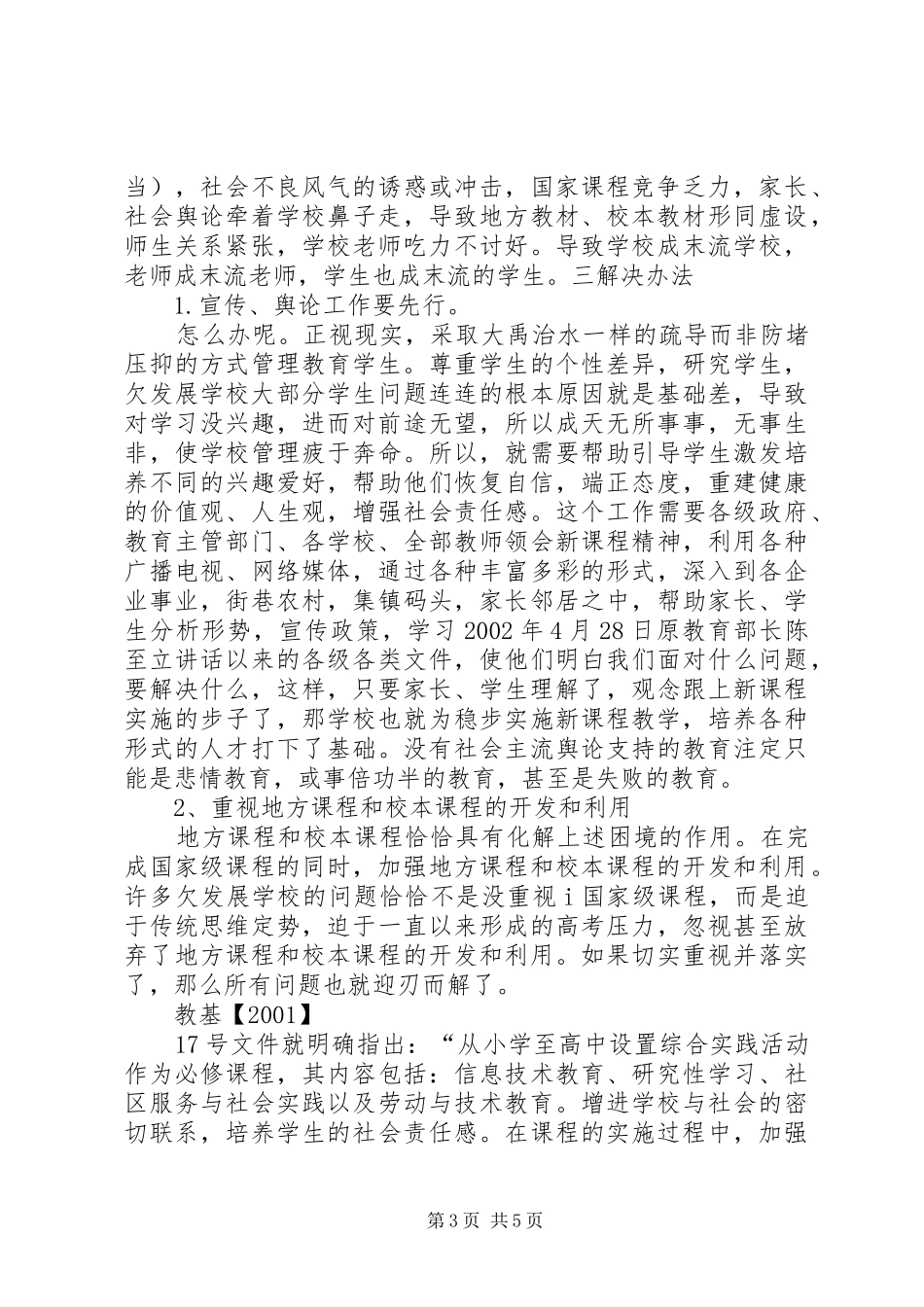 2024年非重点高级中学的困境及对策_第3页