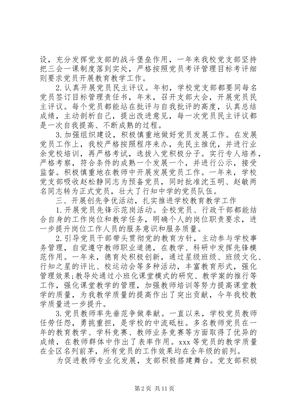 2024年学院党支部年度工作总结以及下年计划范文_第2页