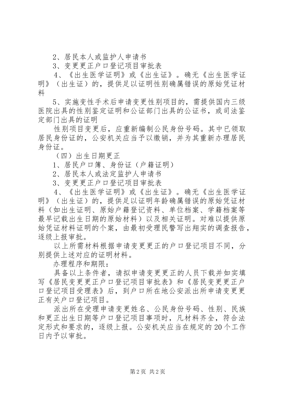 2024年非主项变更更正申请书_第2页