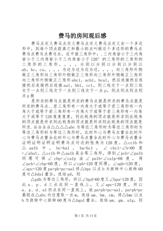 2024年费马的房间观后感