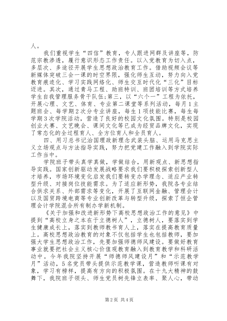 2024年学院党总支书记述职报告范文_第2页