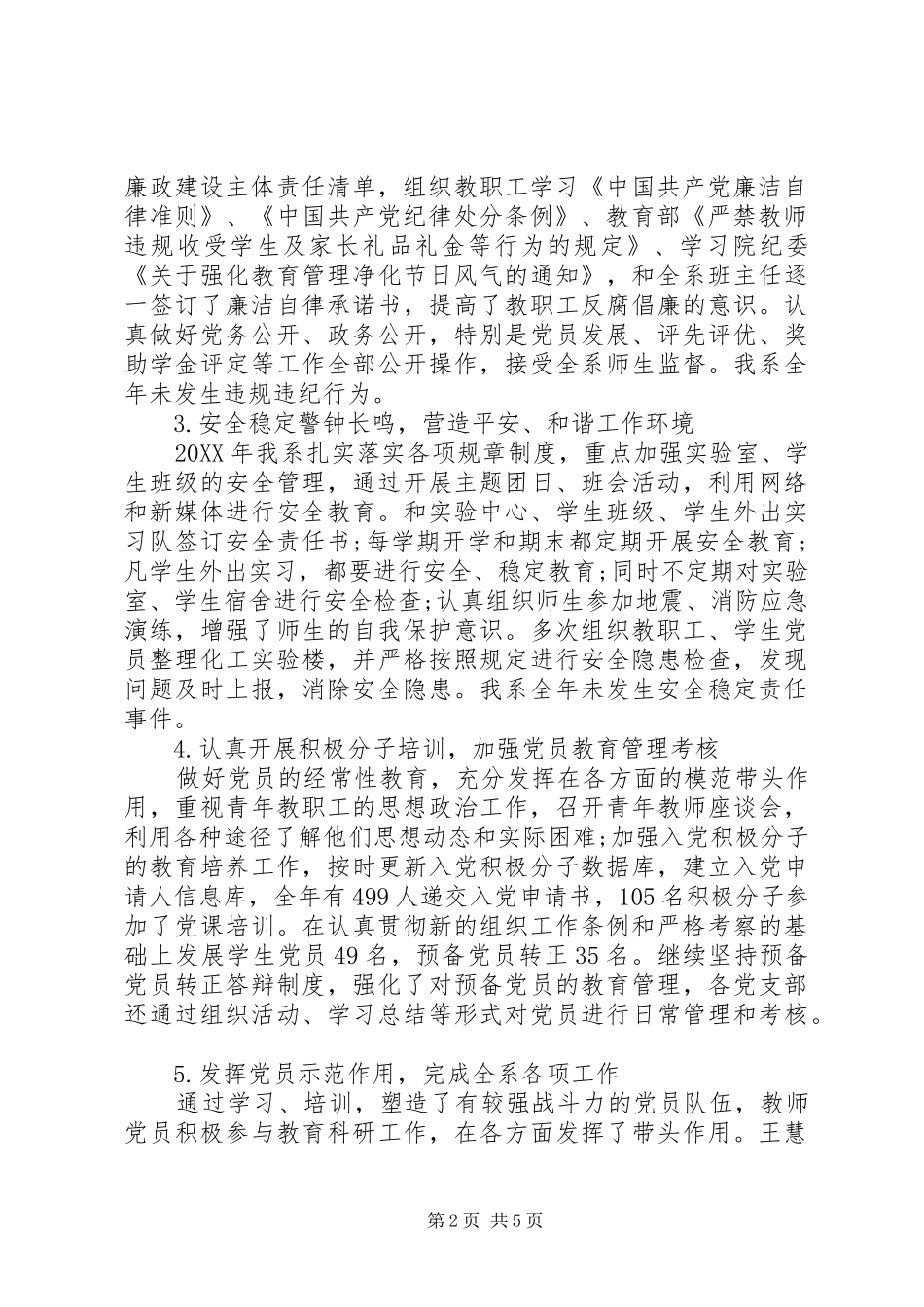 2024年学院党总支书记述职述廉报告范文_第2页