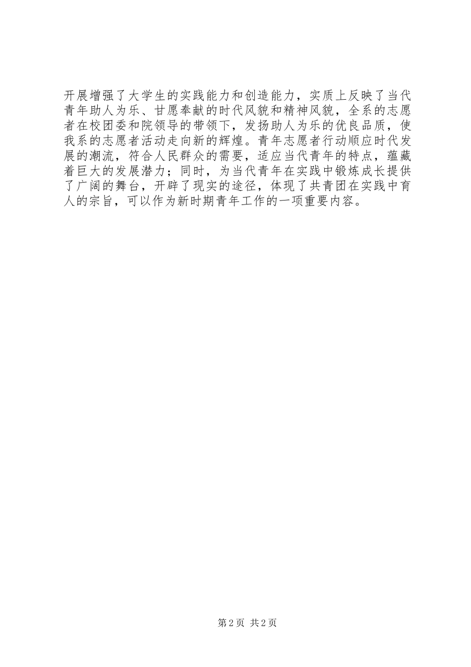 2024年风采展示活动总结_第2页