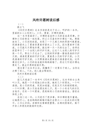 2024年风吹许愿树读后感