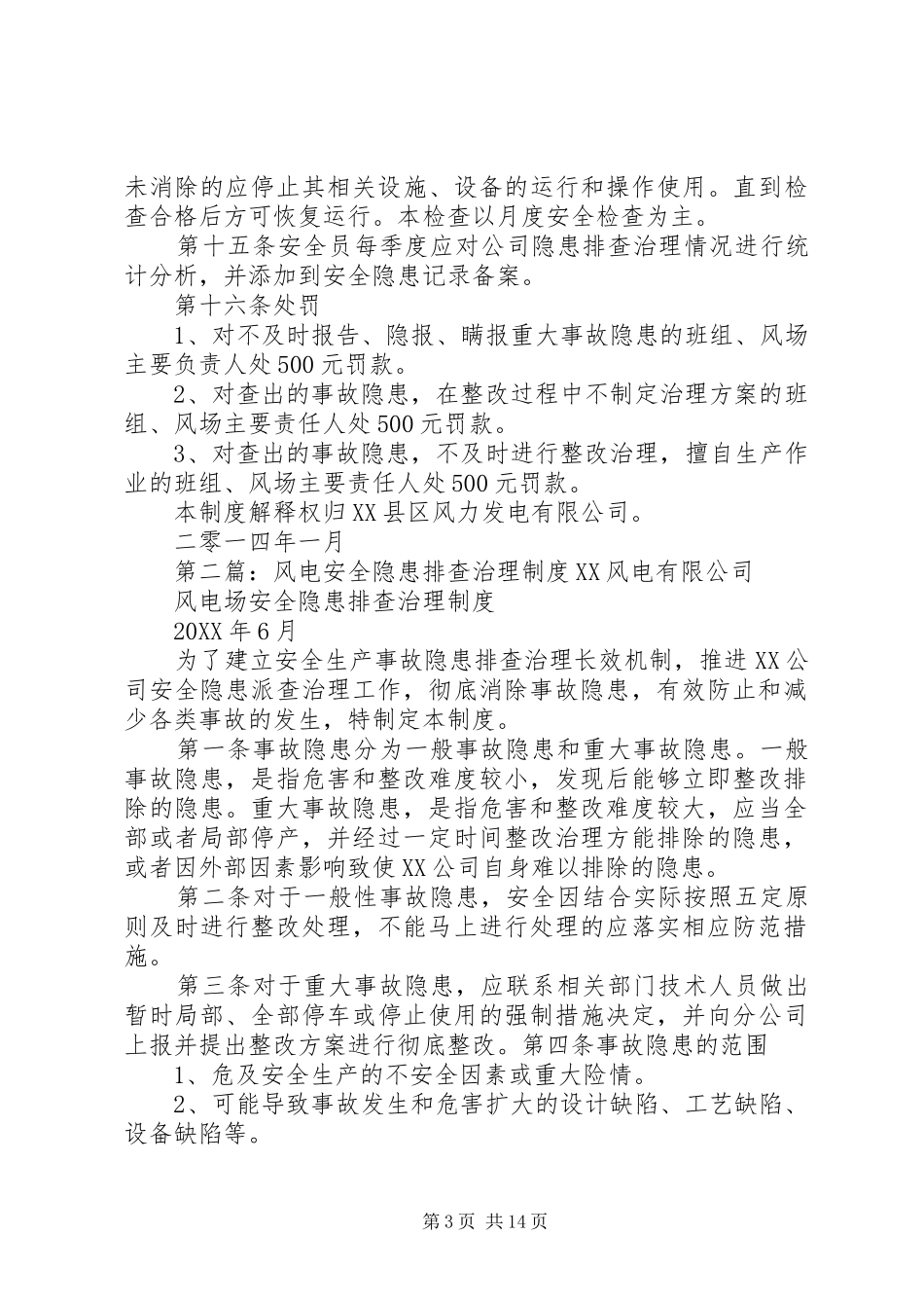 2024年风电安全隐患排查治理方案_第3页