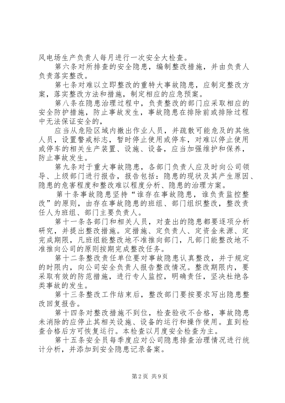 2024年风电安全隐患排查治理制度_第2页