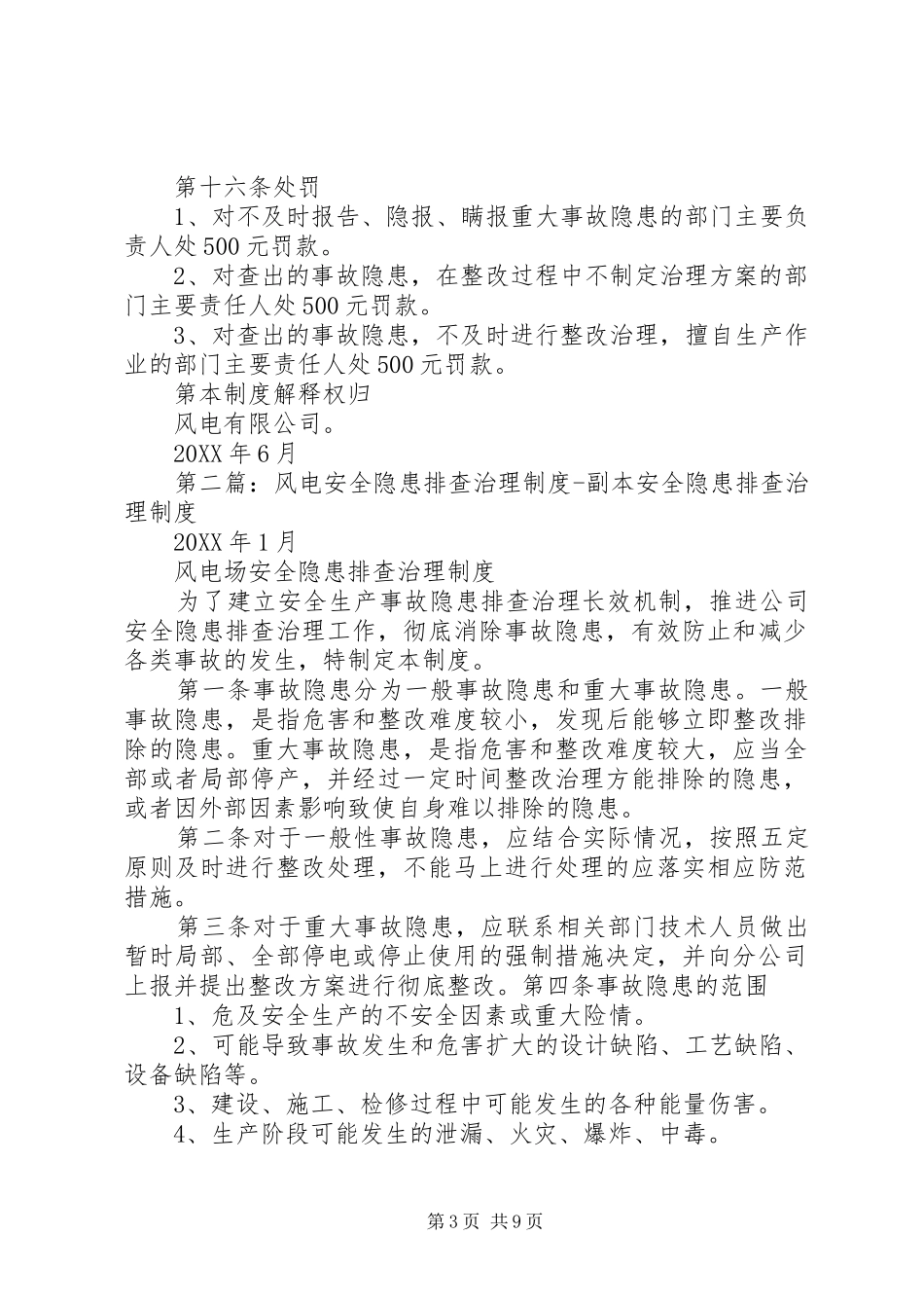 2024年风电安全隐患排查治理制度_第3页