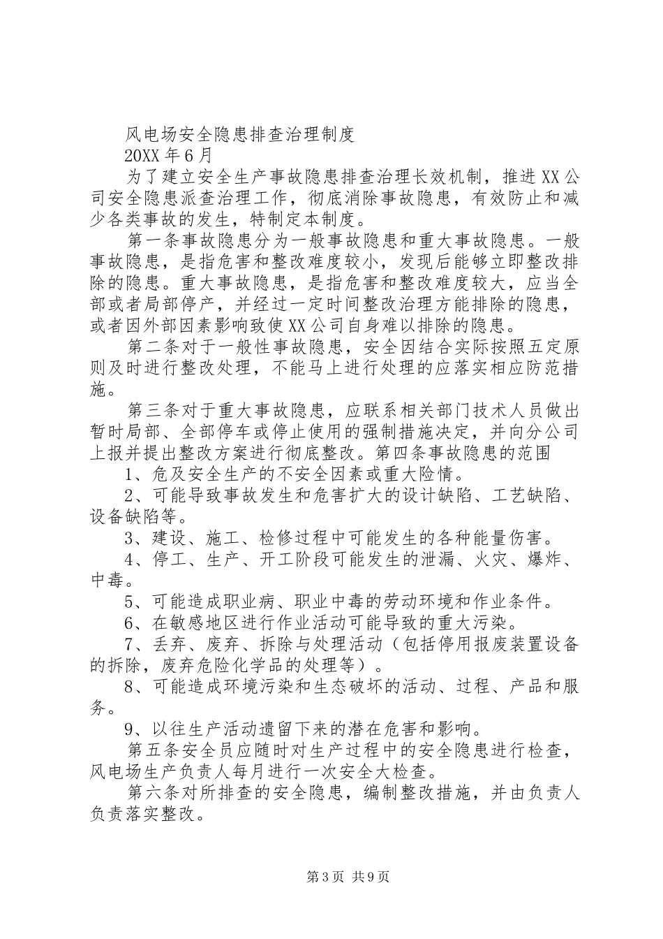 2024年风电安全隐患排查治理制度副本_第3页