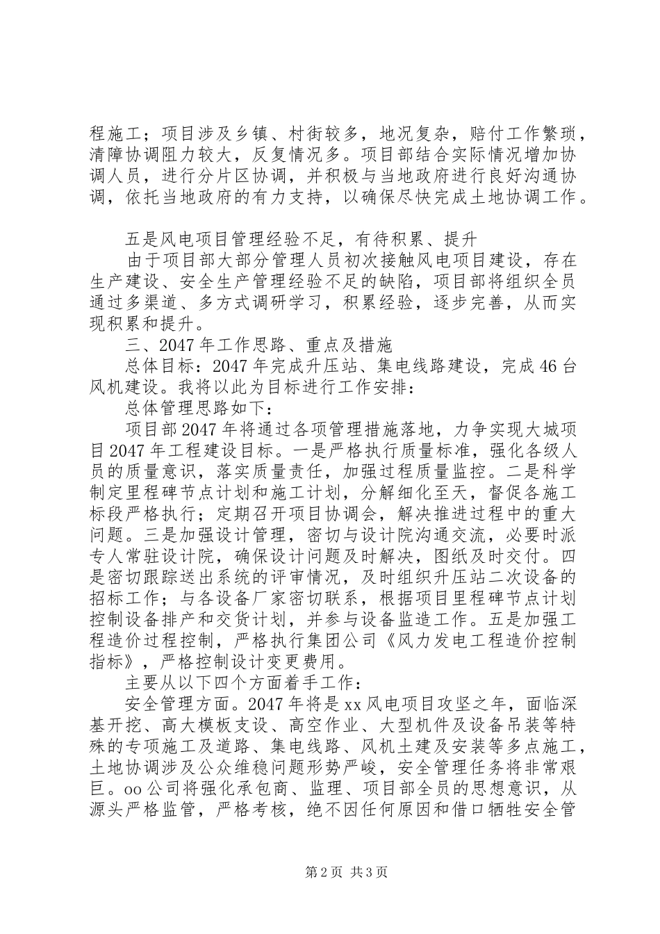 2024年风电包建项目部工作总结及明年工作思路研讨汇报材料_第2页