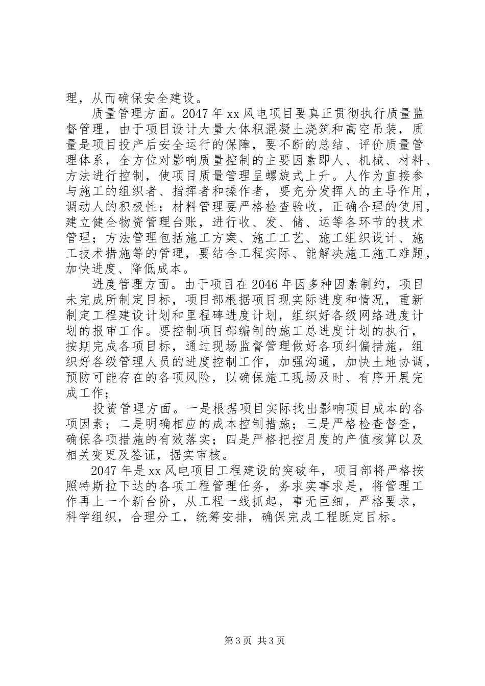 2024年风电包建项目部工作总结及明年工作思路研讨汇报材料_第3页