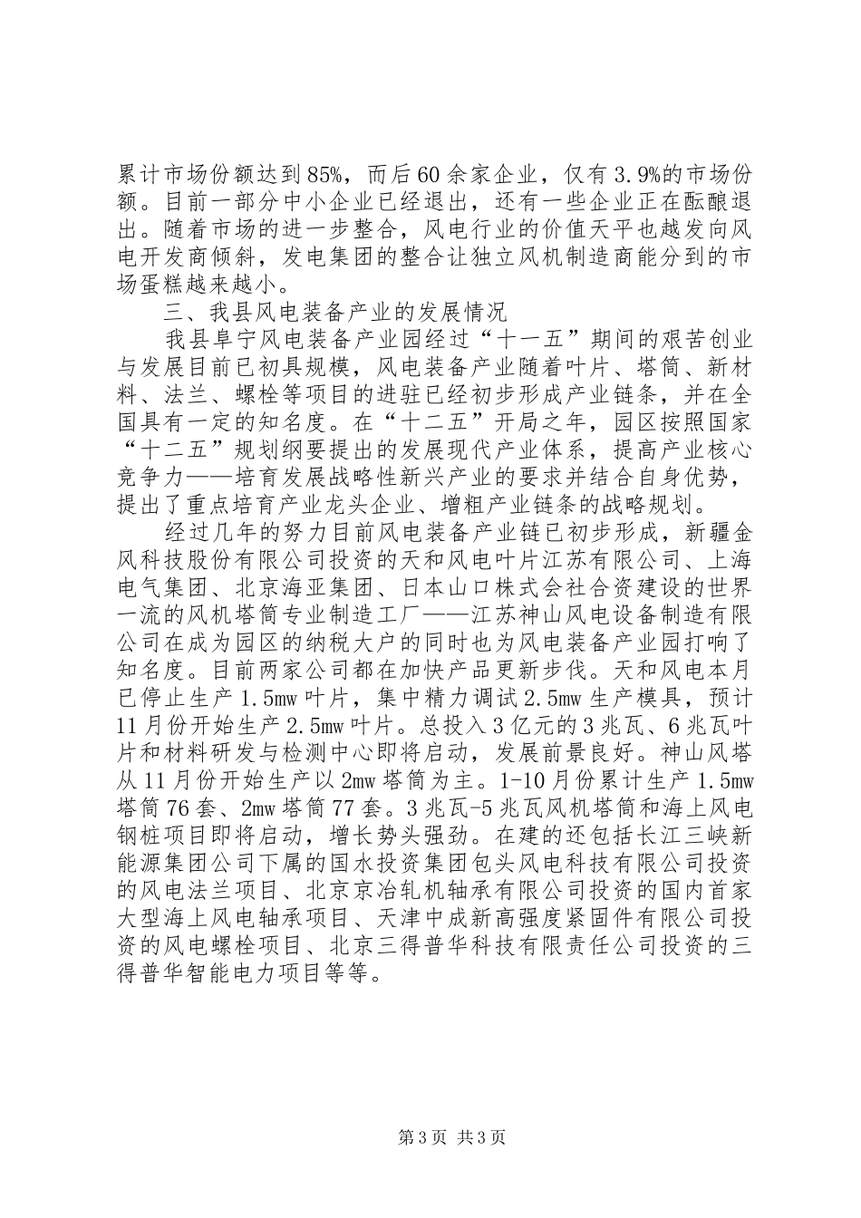 2024年风电产业汇报情况_第3页