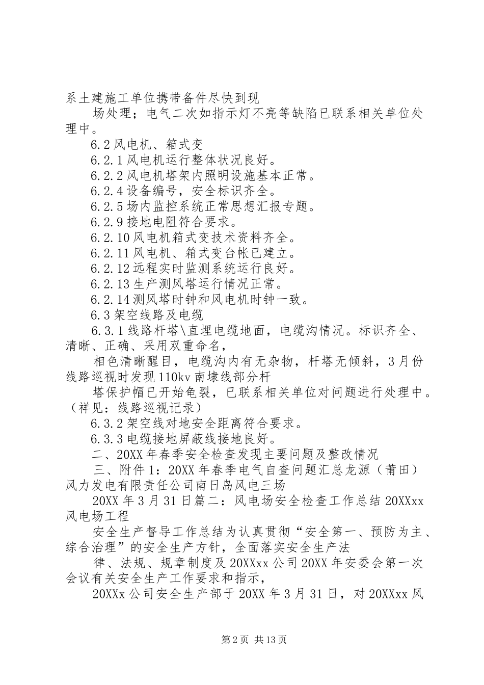 2024年风电场安全生产工作总结_第2页
