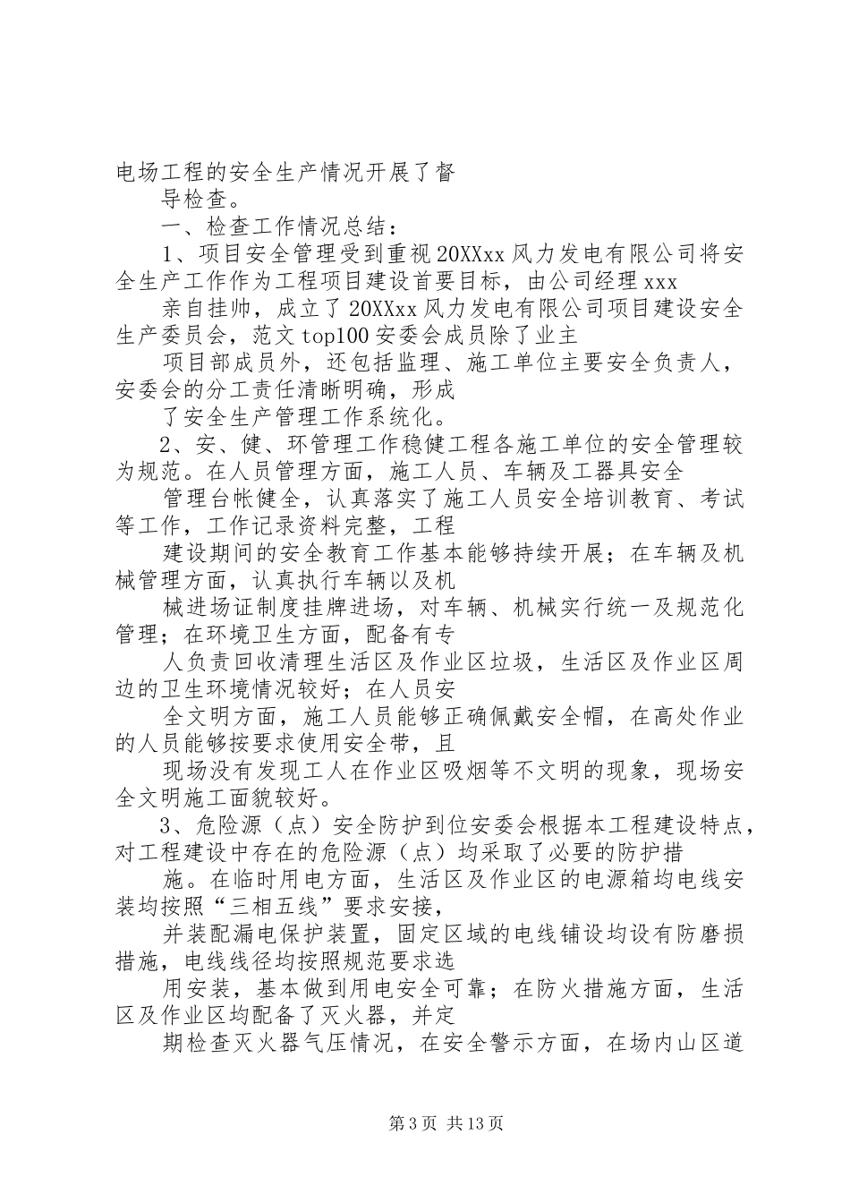 2024年风电场安全生产工作总结_第3页