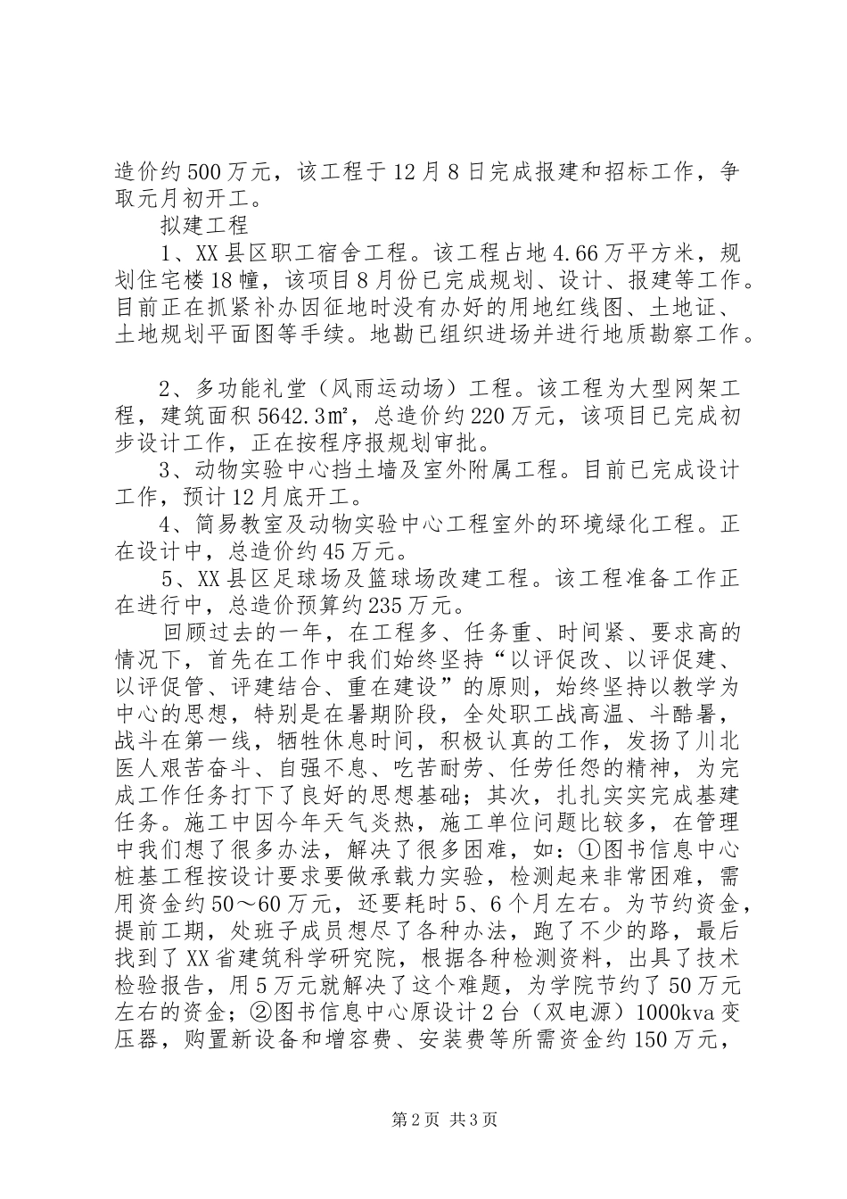 2024年学院基建处工作总结及工作计划_第2页