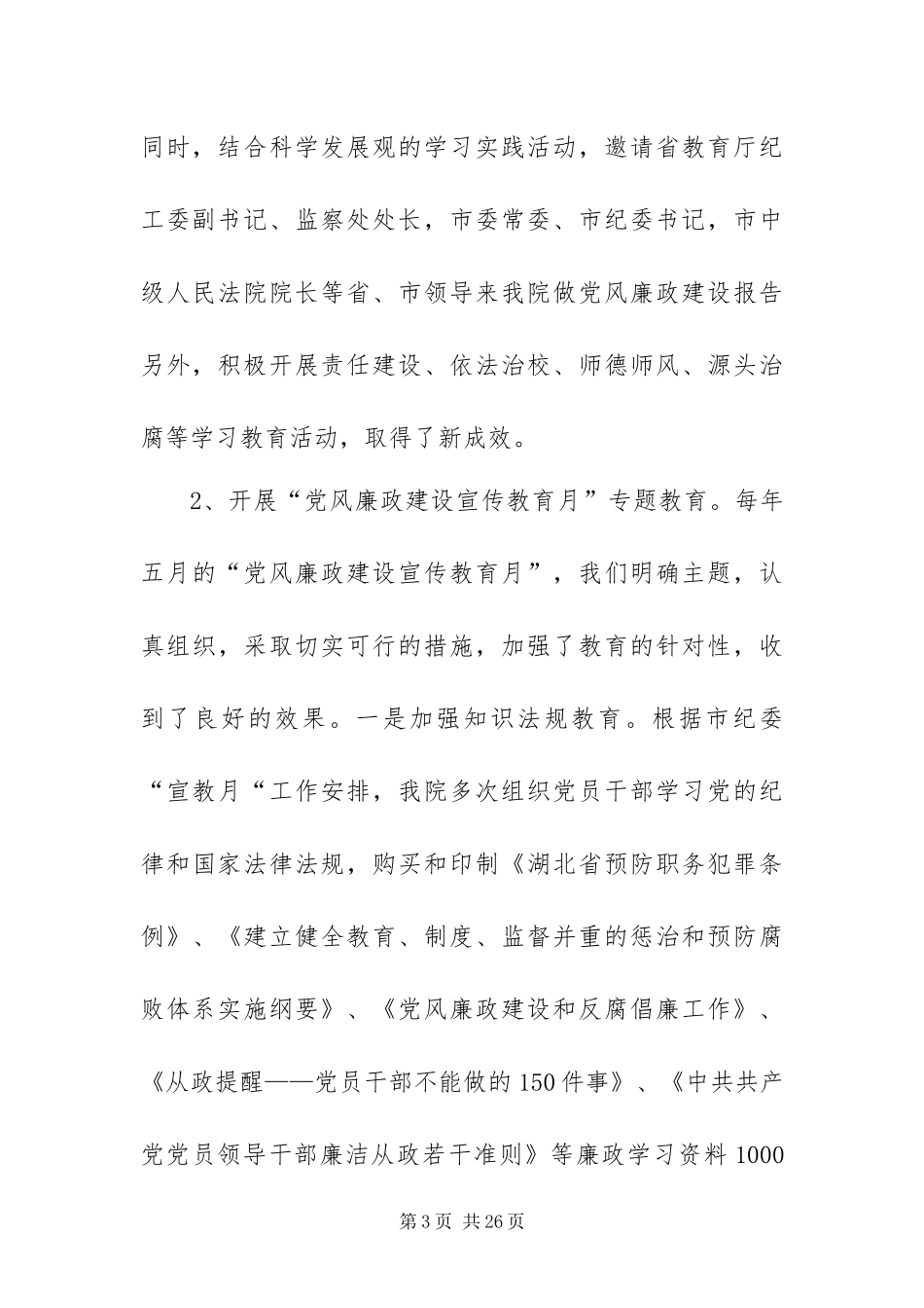 2024年学院纪检监察会议工作报告_第3页