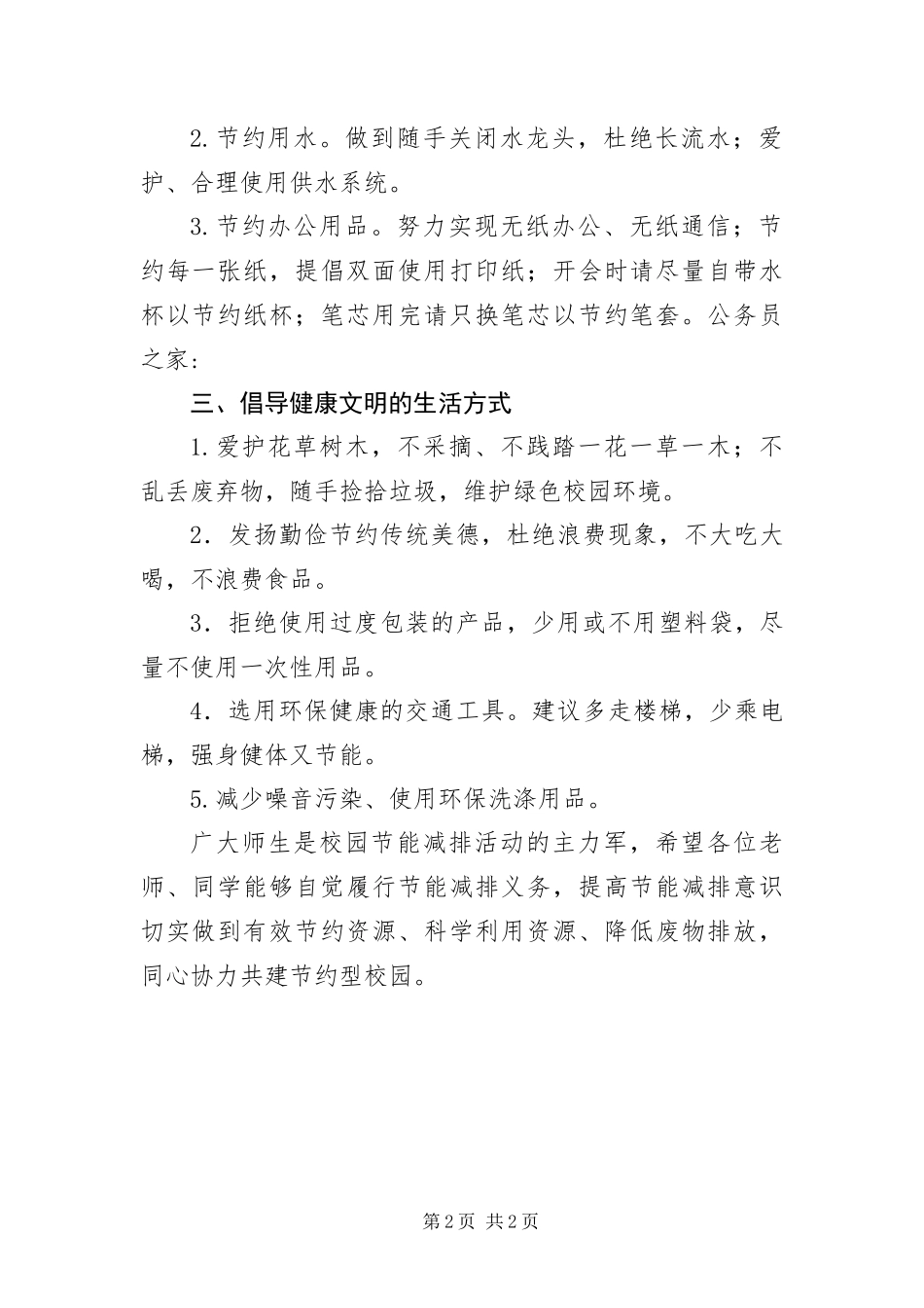 2024年学院节能减排活动倡议书_第2页