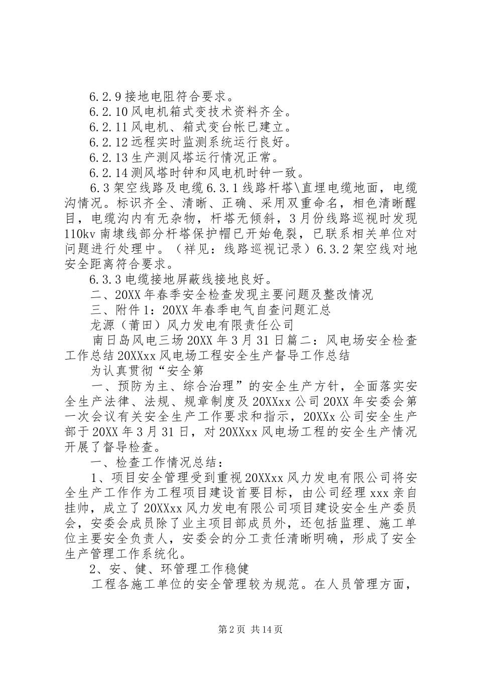 2024年风电场春季安全检查工作总结_第2页