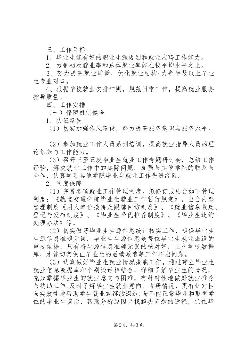 2024年学院就业工作计划_第2页