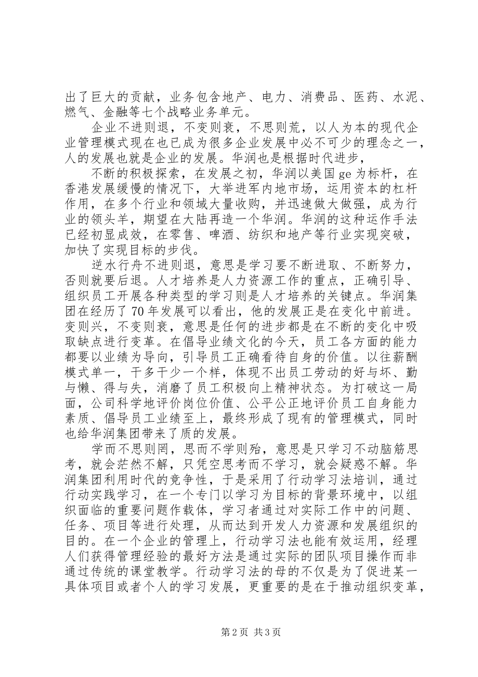 2024年风电场第一周学习总结_第2页