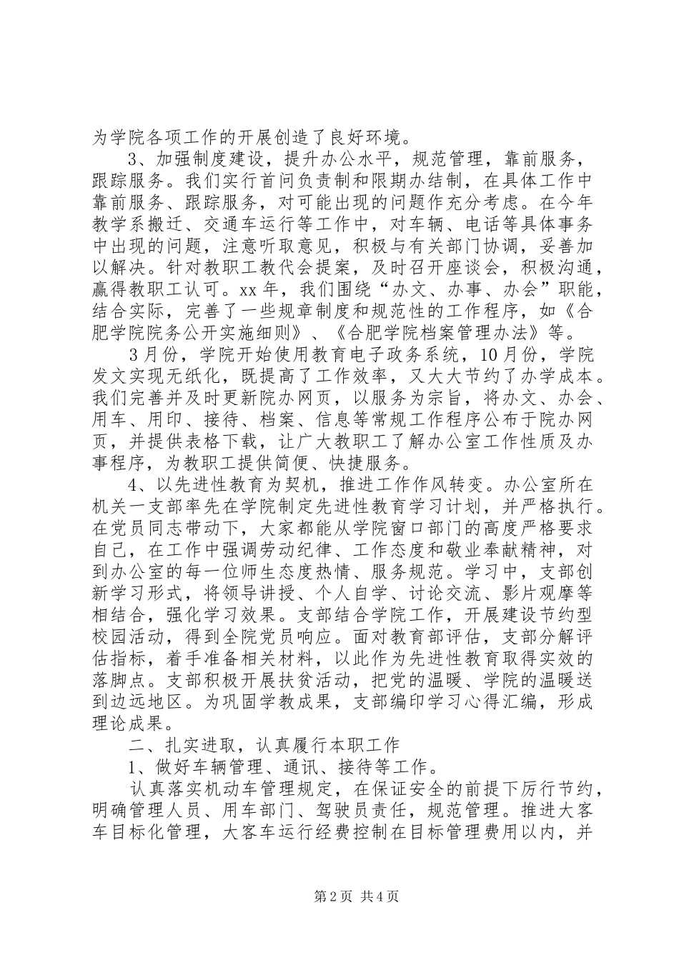 2024年学院两办工作总结范文_第2页