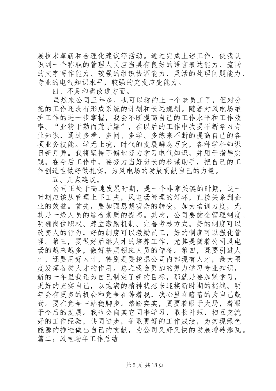 2024年风电场个人年终总结_第2页