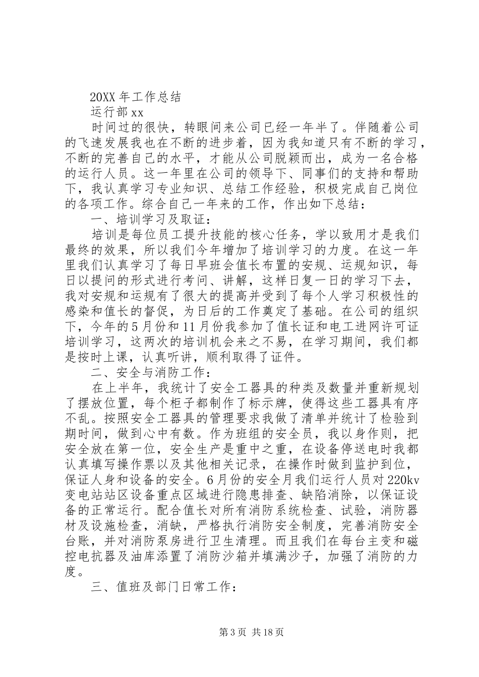 2024年风电场个人年终总结_第3页