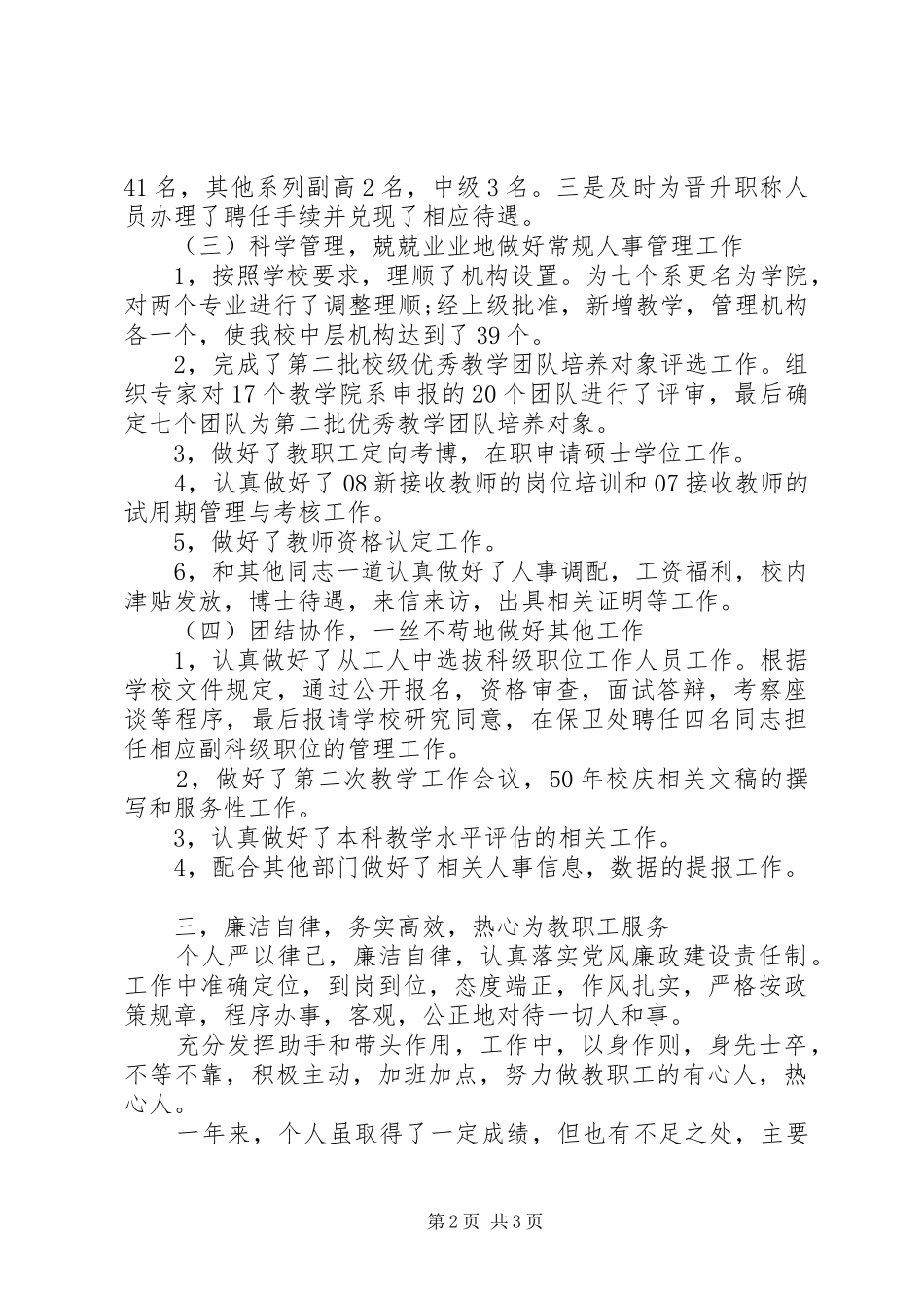 2024年学院领导述职报告范文_第2页