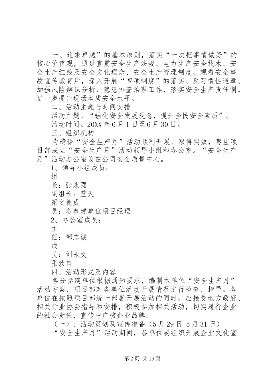 2024年风电场工程安全生产月活动方案_第2页