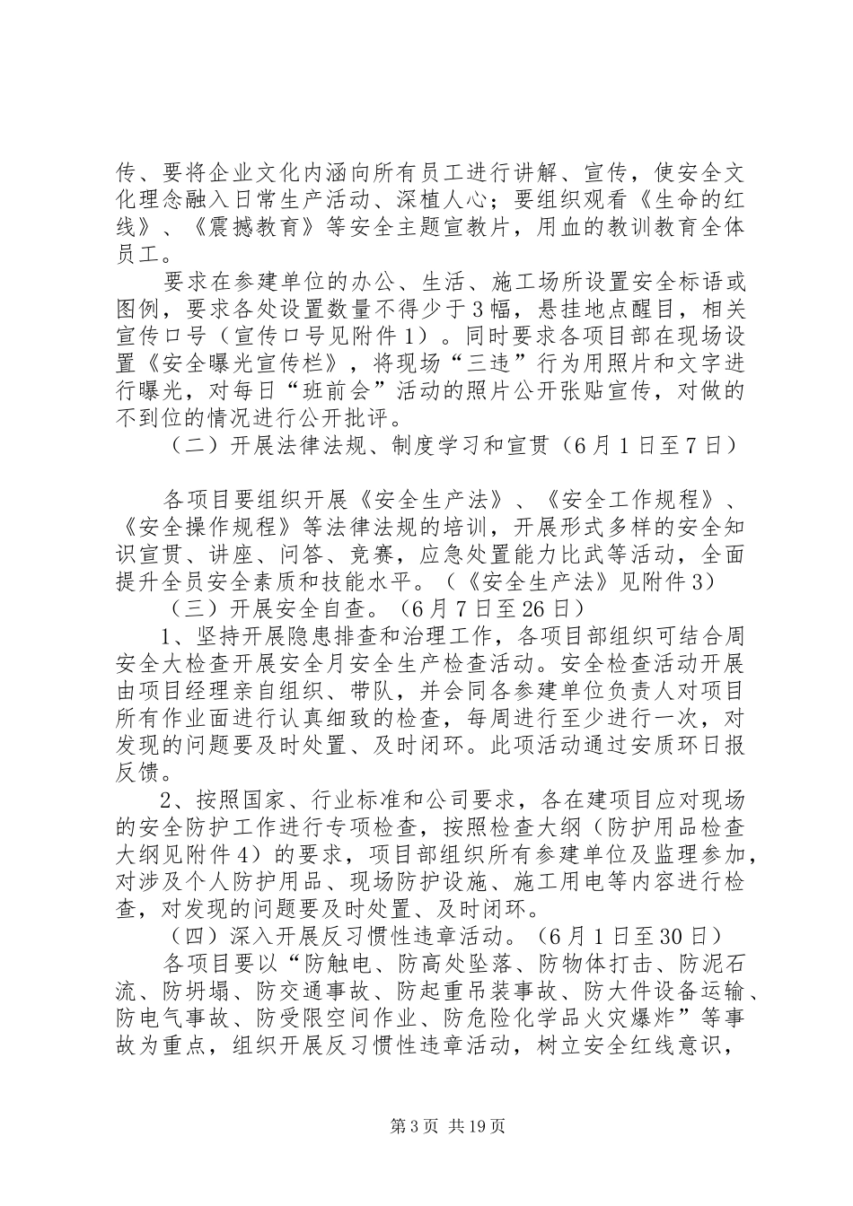 2024年风电场工程安全生产月活动方案_第3页