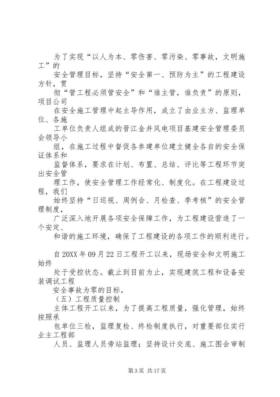 2024年风电场建设安全总结_第3页