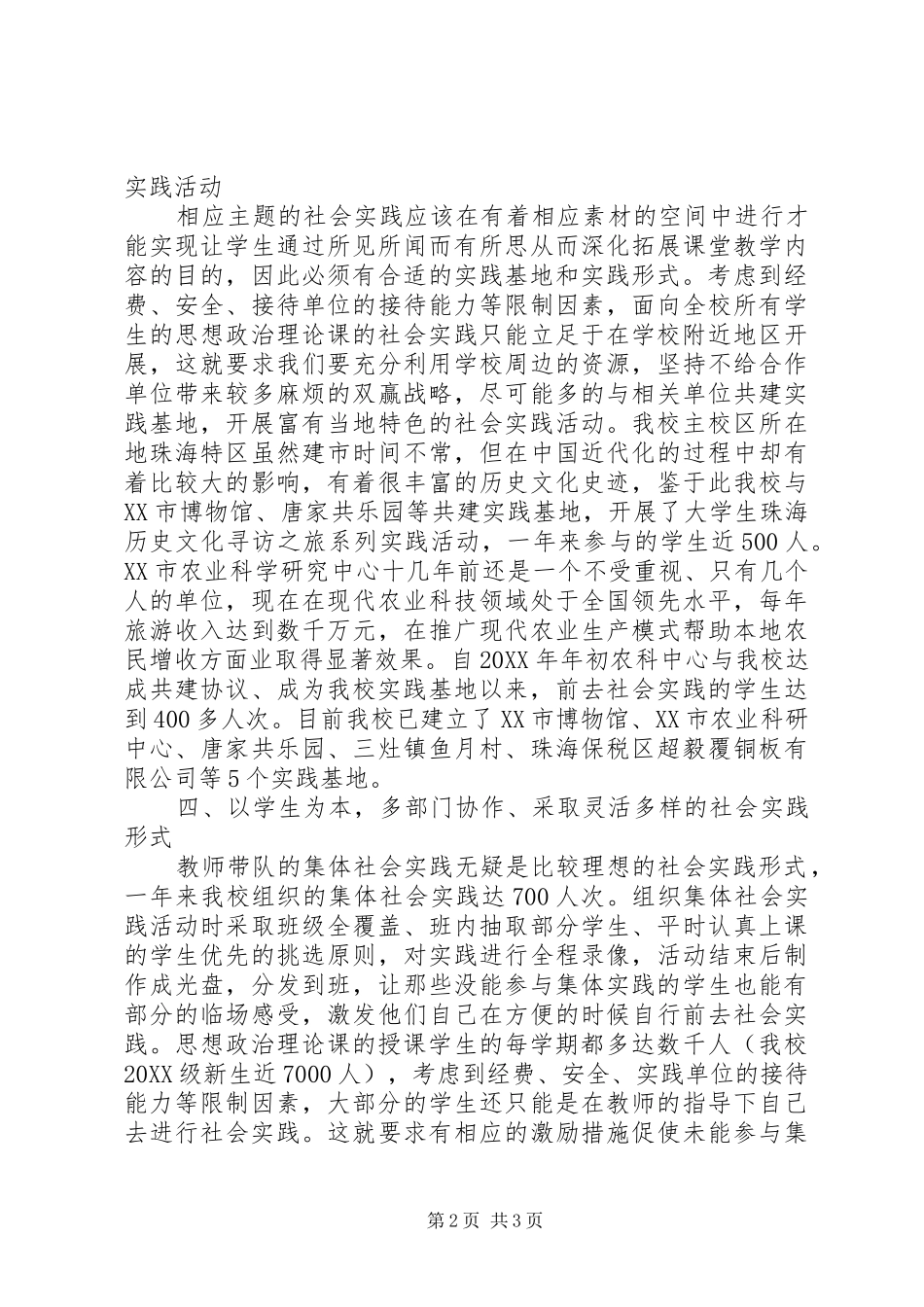 2024年学院思想政治理论课实践教学工作总结范文_第2页