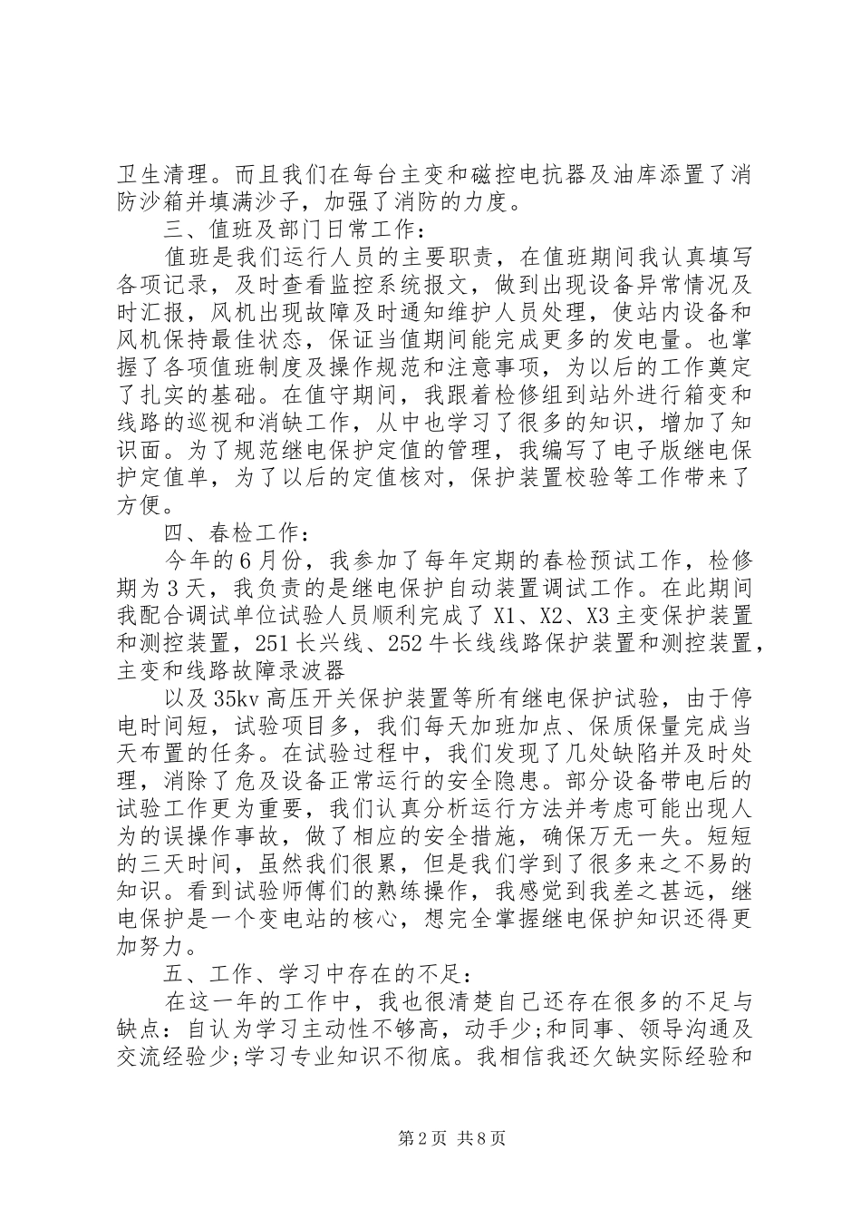 2024年风电场年终总结_第2页