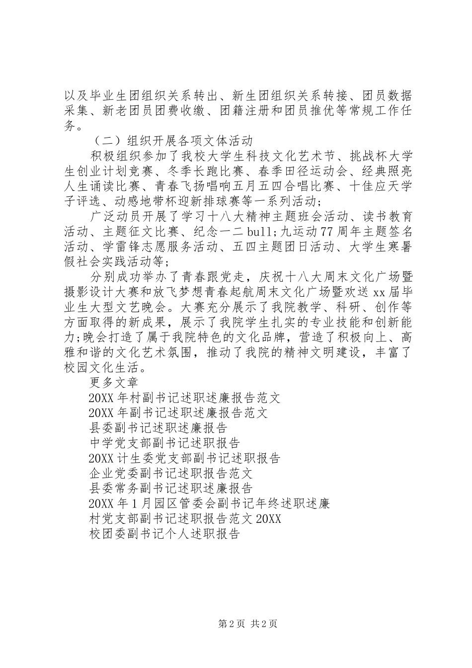 2024年学院团总支副书记的述职报告_第2页