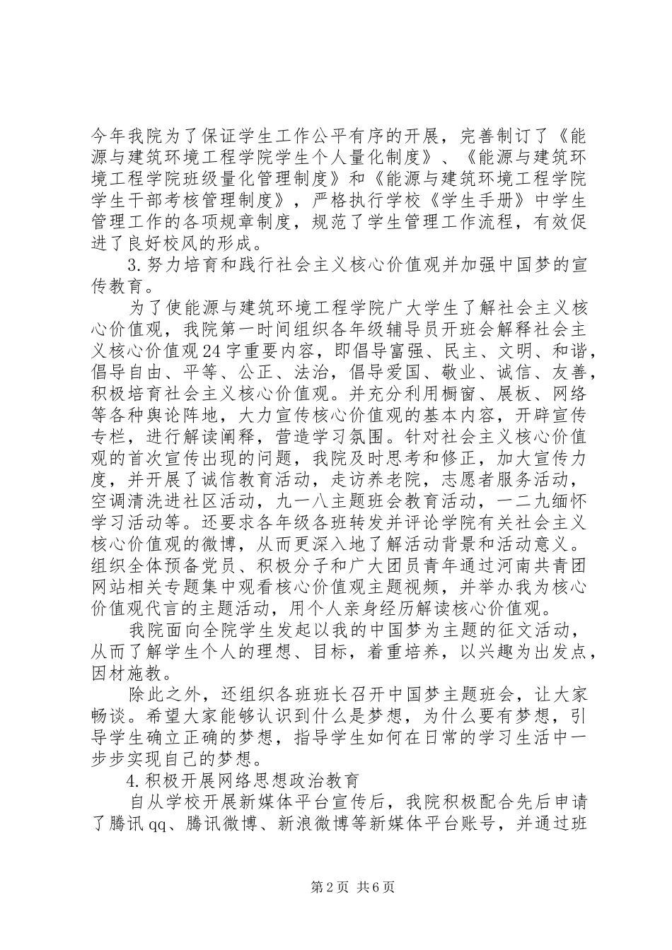 2024年学院团总支工作总结_第2页