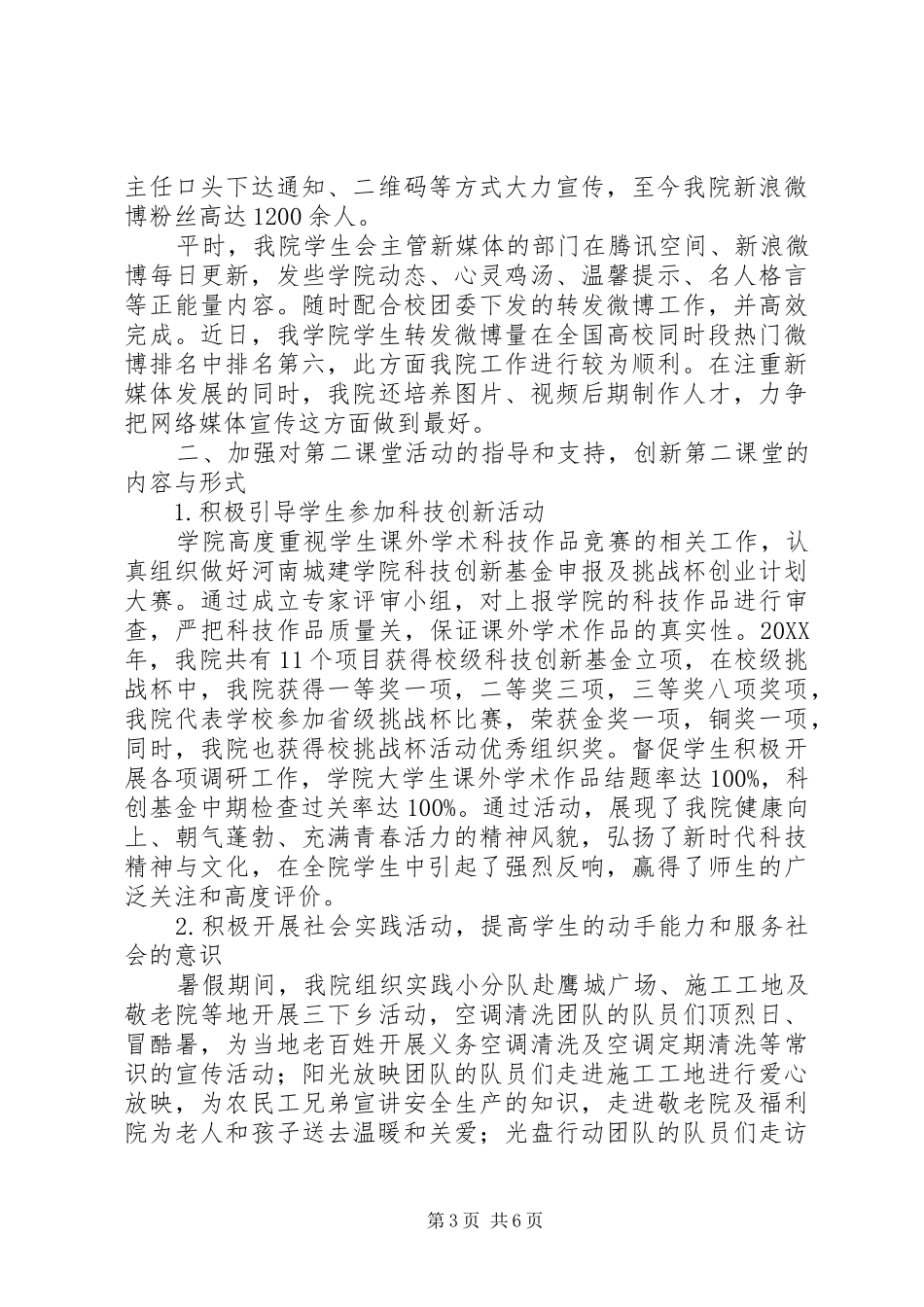 2024年学院团总支工作总结_第3页
