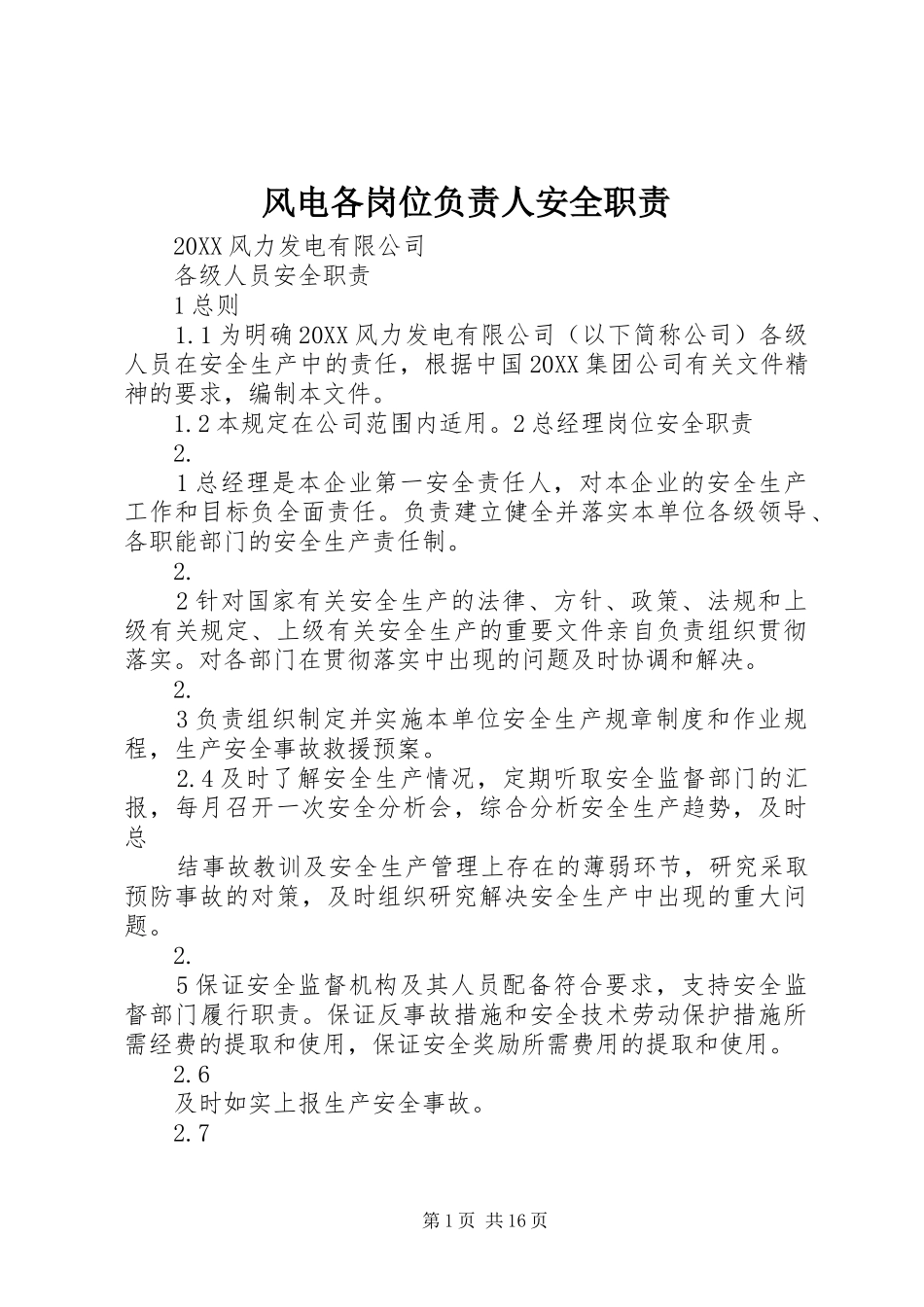 2024年风电各岗位负责人安全职责_第1页