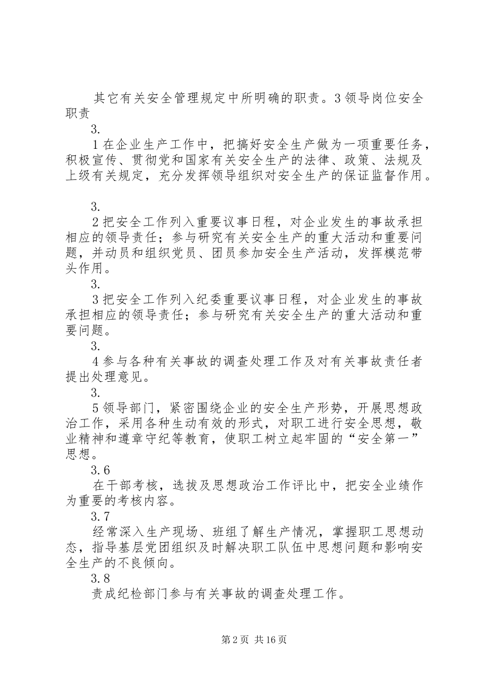 2024年风电各岗位负责人安全职责_第2页