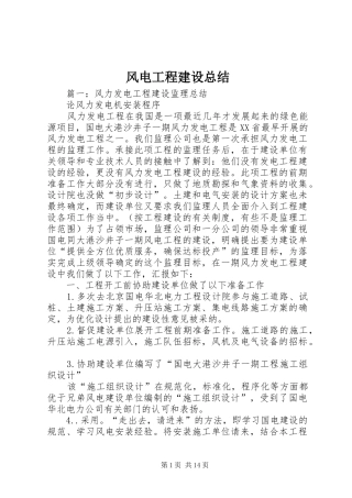 2024年风电工程建设总结
