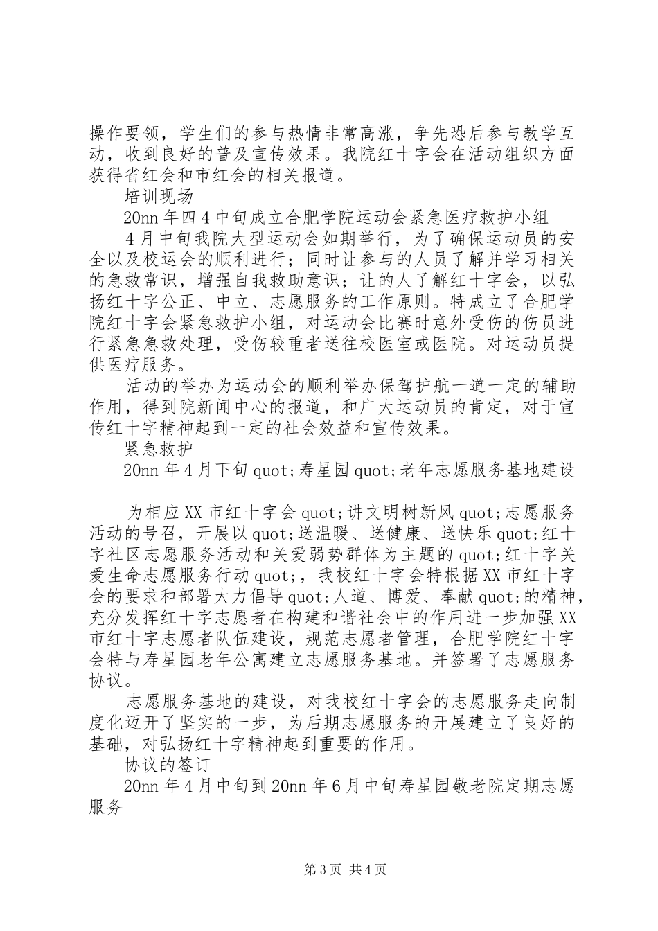 2024年学院下半学年终志愿服务工作总结范文_第3页