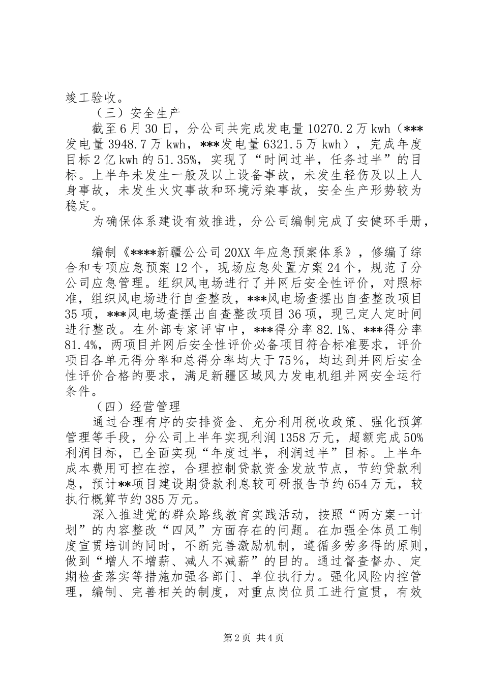 2024年风电公司年中工作总结和下半年工作计划_第2页