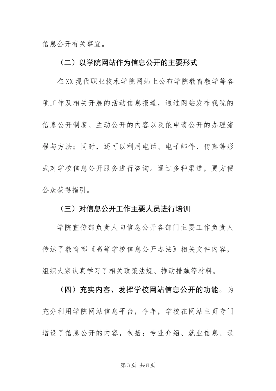 2024年学院信息公开工作报告_第3页