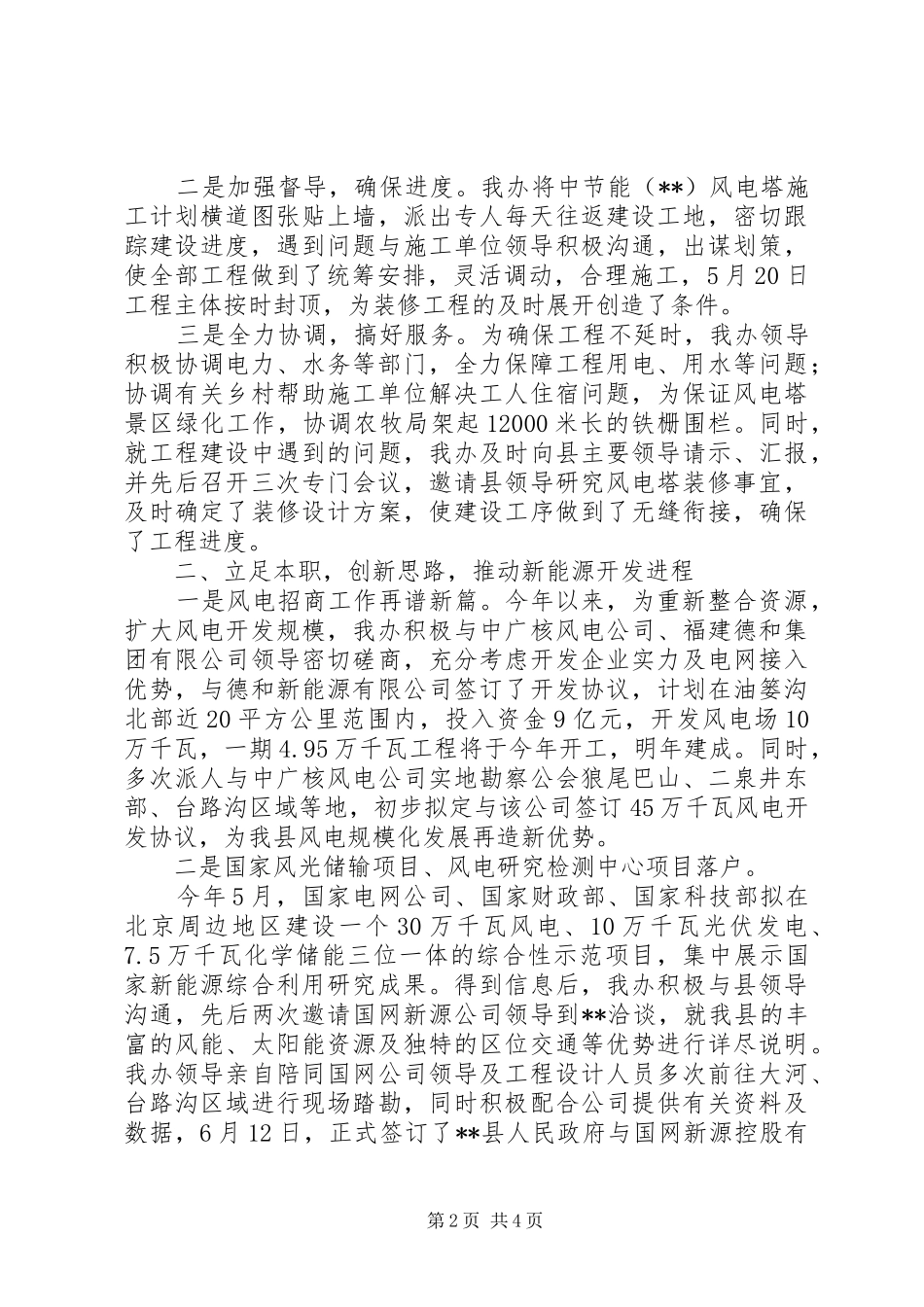2024年风电建设上半年工作总结及下半年工作计划_第2页