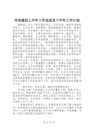 2024年风电建设上半年工作总结及下半年工作计划