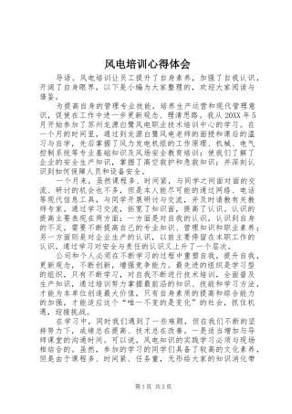 2024年风电培训心得体会