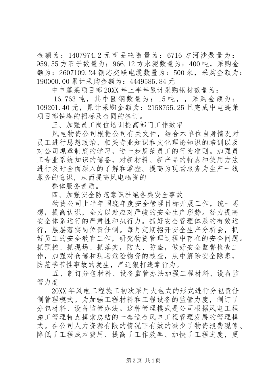 2024年风电物资公司年中工作总结_第2页