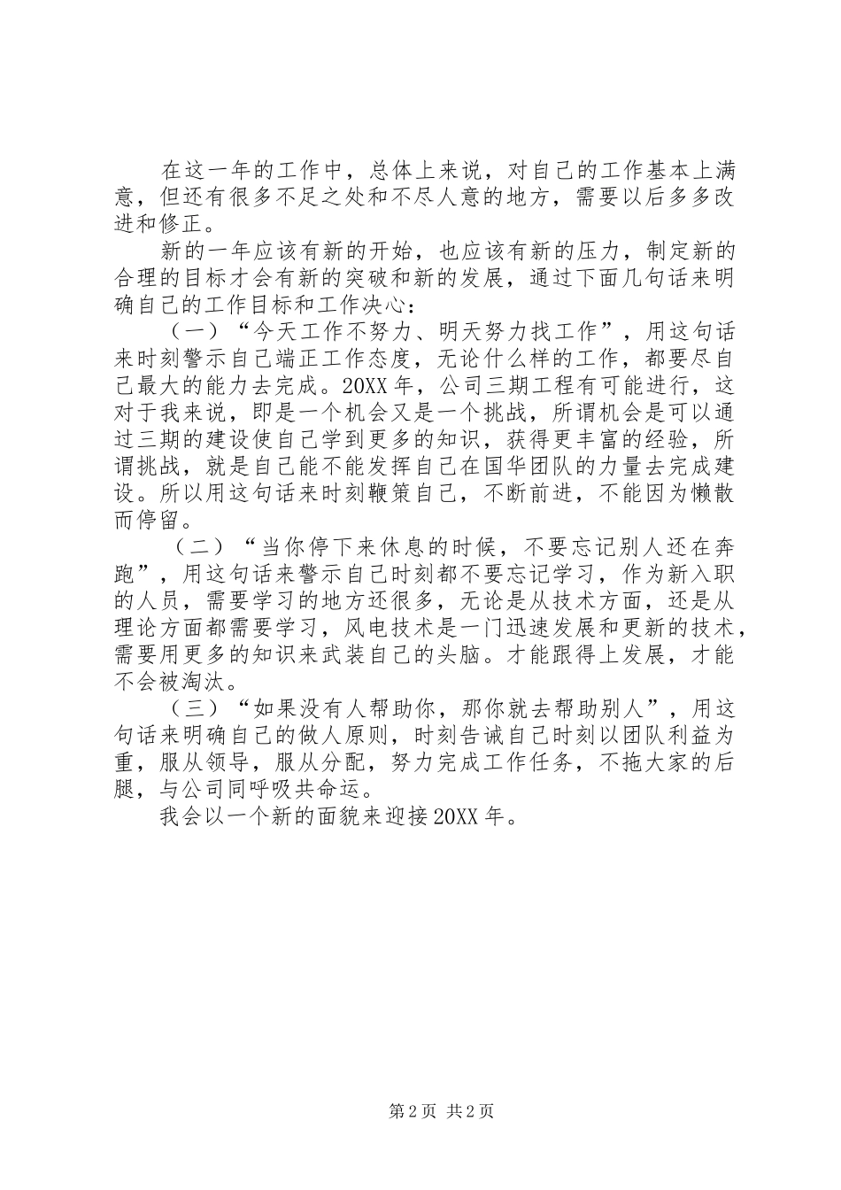 2024年风电运行工作总结范文_第2页